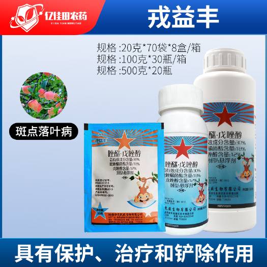 菏泽戎益丰 唑醚戊唑醇 华戎500g斑点落叶病黑腐病白粉病包邮