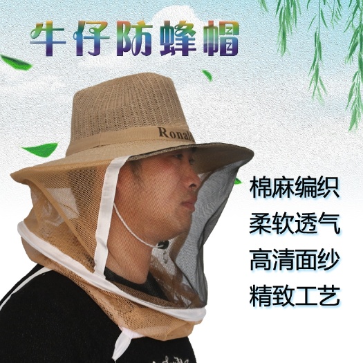 长葛市防蜂帽牛仔帽养蜂帽蜜蜂帽防蜂服蜂衣防火面网罩中蜂养蜂工具包邮