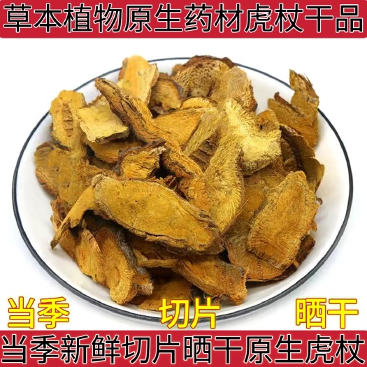 盐津县草本原生药材虎杖虎杖中药虎杖根虎杖新鲜当季大接骨虎杖干品