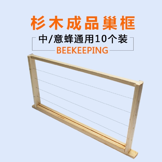 长葛市半成品巢框杉木带铜眼组装好养蜂具工具中蜂巢础标准蜜蜂箱专用框