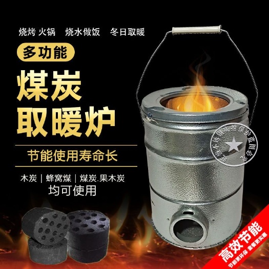 郑州烧煤炭烤火炉取暖炉老式蜂窝煤炉煤饼煤球炉家用农村小号室内手提
