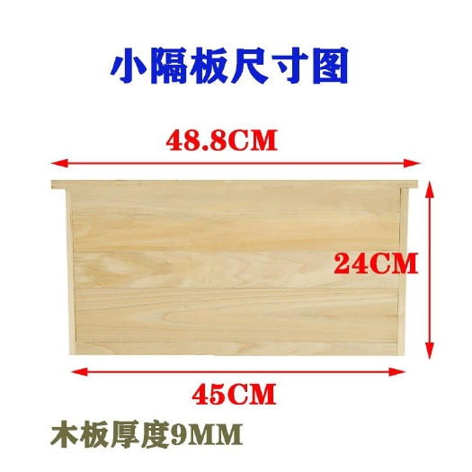 长葛市蜂具小杉木隔板蜂箱隔板巢箱隔板养蜂保温板吊板养蜂工具包邮