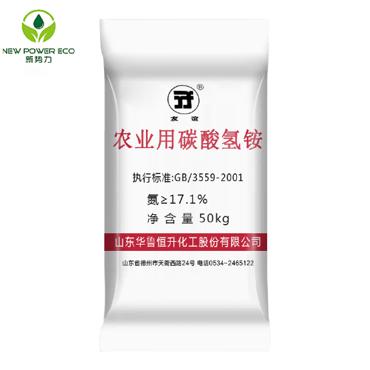 德州华鲁恒升 一手货源 厂家直发 农用碳酸氢铵 含氮量17.1