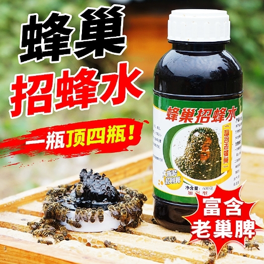 长葛市蜂巢招蜂水蜜蜂诱蜂水老脾诱蜂王引蜂蜡中蜂收蜂野外专用工具