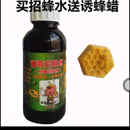 长葛市神奇诱蜂水引蜂药招蜂水诱蜂水药神奇招蜂水野外蜂王 蜜蜂