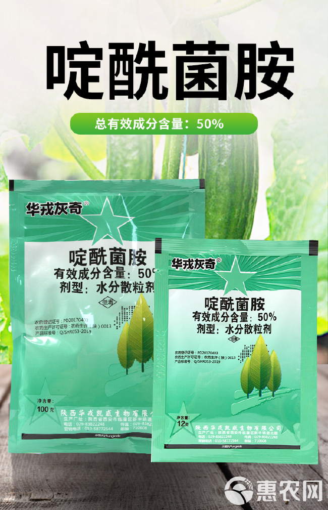 华戎灰奇50%啶酰菌胺番茄黄瓜草莓早疫病灰霉病农药杀菌剂农用