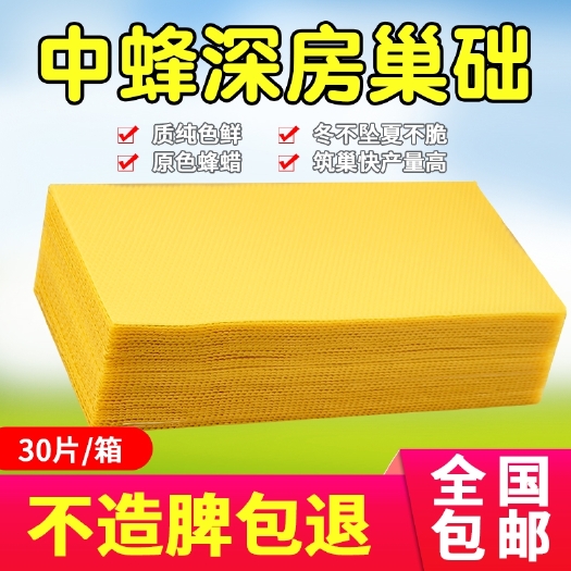 长葛市巢础中蜂深房巢框蜂箱蜜蜂巢础巢基蜂巢脾养蜜蜂工具包邮中蜂巢础