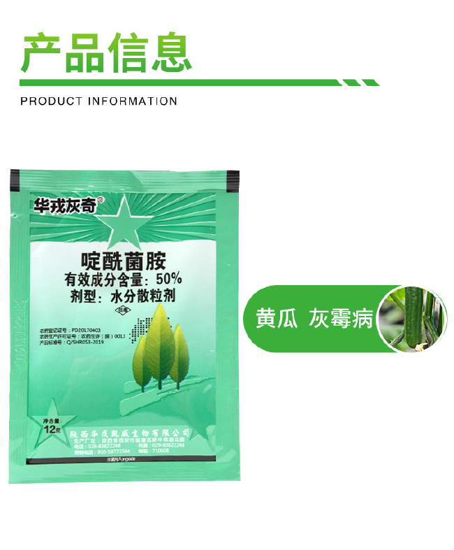 华戎灰奇50%啶酰菌胺番茄黄瓜草莓早疫病灰霉病农药杀菌剂农用