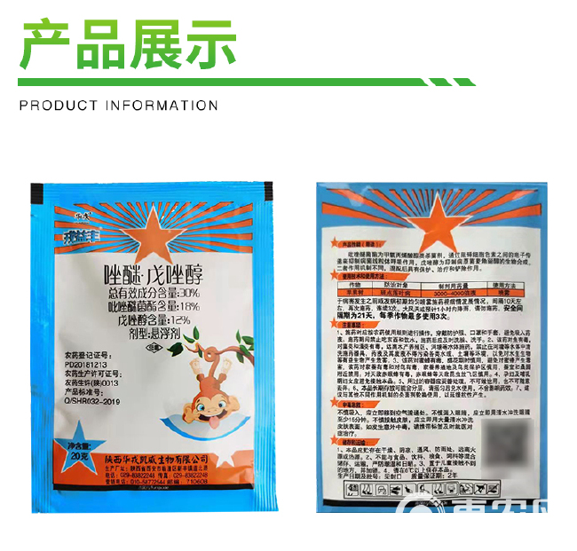 戎益丰 唑醚戊唑醇 华戎500g斑点落叶病黑腐病白粉病包邮