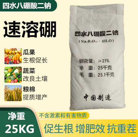 济南速溶硼 四水八硼酸二钠 叶面肥补硼