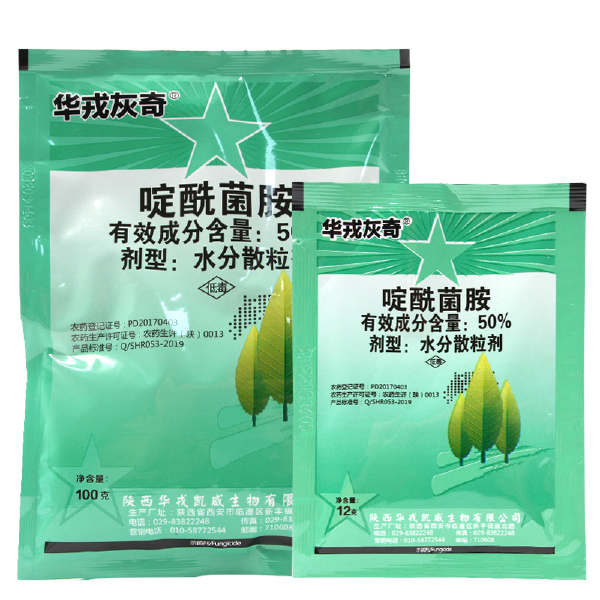 华戎灰奇50%啶酰菌胺番茄黄瓜草莓早疫病灰霉病农药杀菌剂农用