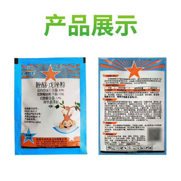 戎益丰 唑醚戊唑醇 华戎500g斑点落叶病黑腐病白粉病包邮