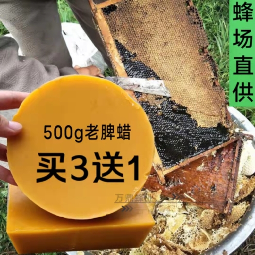 长葛市蜂蜡天然土蜂蜡500g养蜂诱蜂口红唇膏制作封酒家具保养木用诱