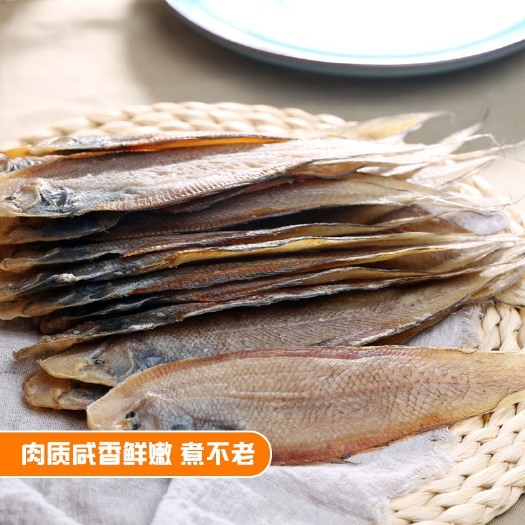 北海龙利鱼干500g咸鱼干小鱼仔风干整鱼小鱼干货海鲜北海特产