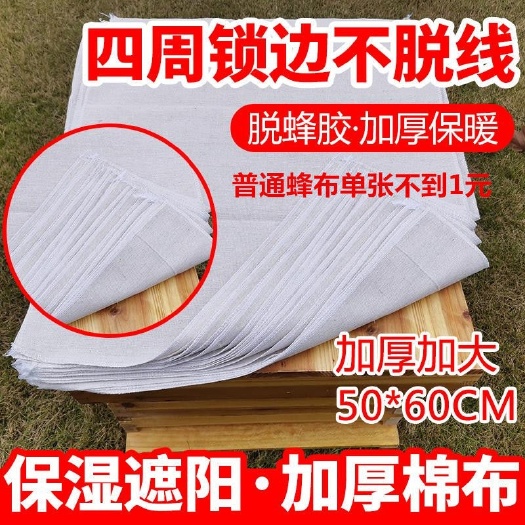 长葛市蜂布盖布纯棉中蜂蜂箱覆布加厚蜂箱保温布盖锁边蜂布蜂群保暖蜂具