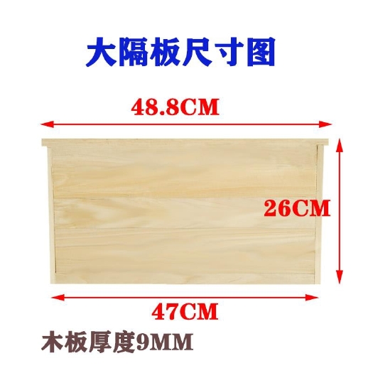 长葛市标准蜜蜂箱专用大隔板保温板中隔板加厚包边中意蜂养蜂工具包邮