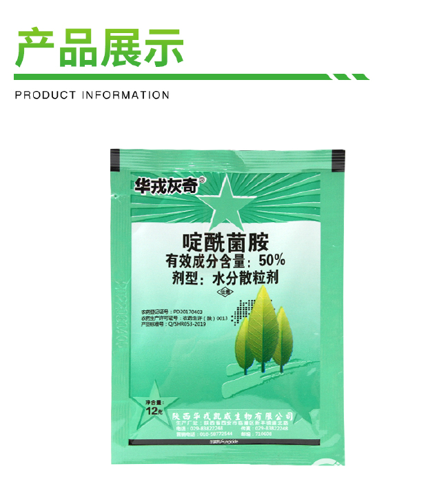 华戎灰奇50%啶酰菌胺番茄黄瓜草莓早疫病灰霉病农药杀菌剂农用