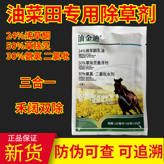 天门市二氯吡啶酸油菜除草剂油菜苗后除草剂油菜专用除草剂烯草酮草除灵
