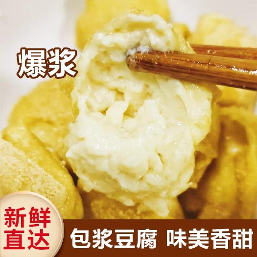 石屏县【冷链包邮】【井水点制】包浆豆腐爆浆豆腐批发、代发、贴牌