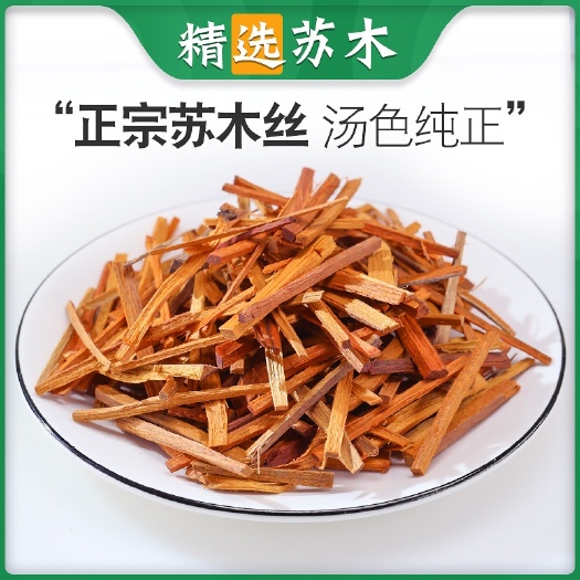 亳州苏木中药材正品新货无硫地道品质色泽红正