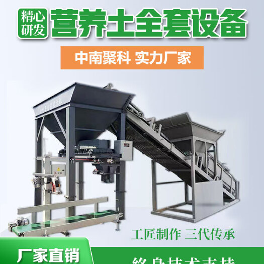 涡阳县聚科营养土有机肥包装机  粮食包装机