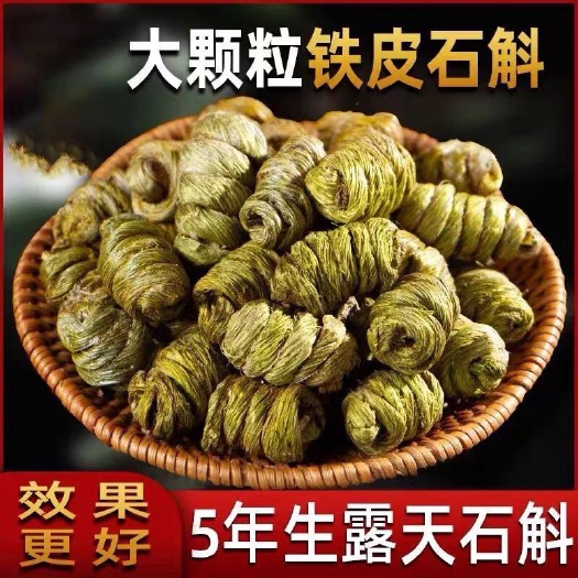 文山市正宗石斛枫斗铁皮石斛胶质好无苦铁皮石斛可代磨粉