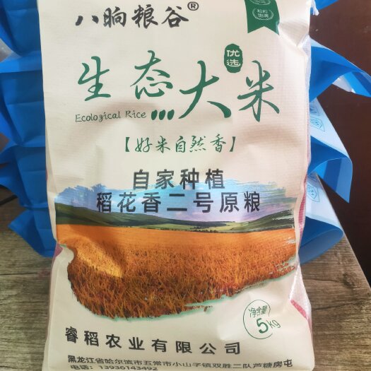 五常市新米，五常稻花香二号原粮，自家种植，现磨现卖，可一件代发