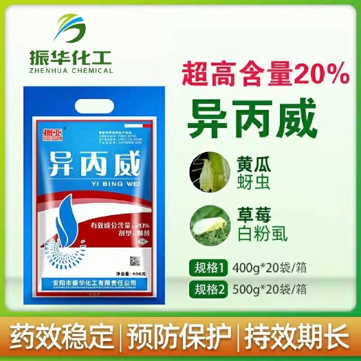 滑县20%异丙威大棚烟雾剂主要防治:蚜虫，蓟马，白粉虱，潜叶蝇