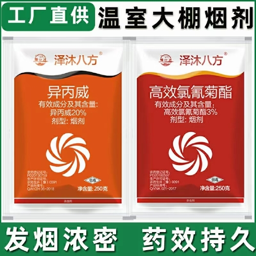 滑县20%异丙威+3%高效氯氰菊酯