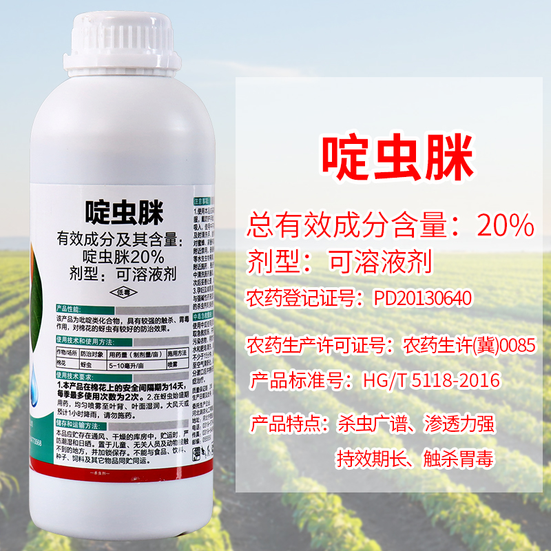 20%啶虫脒蚜虫蓟马腻虫白粉虱绿叶蝉花卉蔬菜果树农药杀虫剂