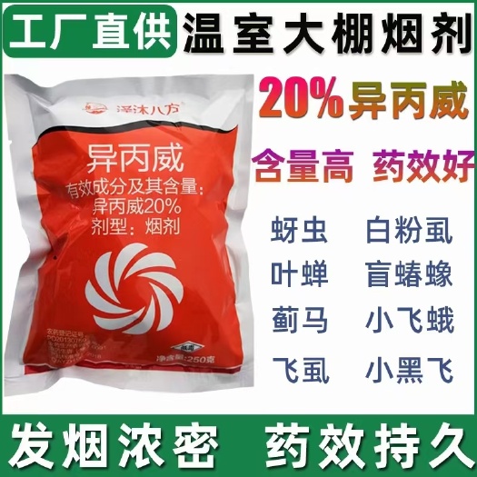 滑县20%异丙威