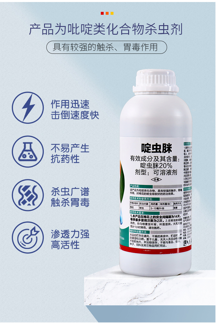 20%啶虫脒蚜虫蓟马腻虫白粉虱绿叶蝉花卉蔬菜果树农药杀虫剂