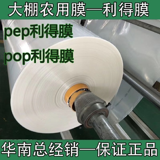 佛山pepl利得膜塑料布塑料膜防流滴长寿膜大棚仓库防晒膜