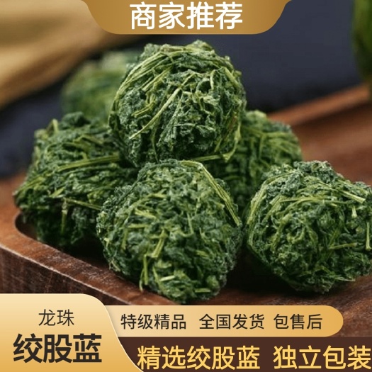 亳州绞股蓝茶叶 龙珠绞股蓝须寸尖精品 七叶绞股蓝 独立包装