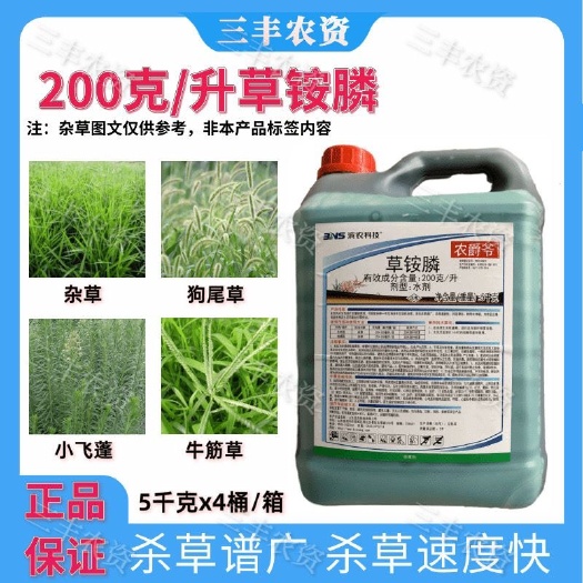广州农爵爷20%草铵膦草铵磷草胺磷果园牛筋草小飞蓬芦苇快除草剂烂