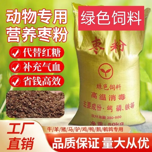 海兴县枣粉饲料 烘干枣粉 粉碎枣粉 兽用饲料
