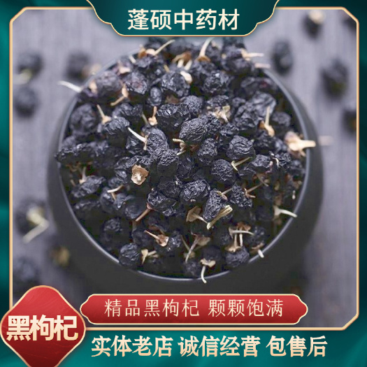 黑枸杞 送枸杞袋 礼盒装新疆新货产新 一件打发