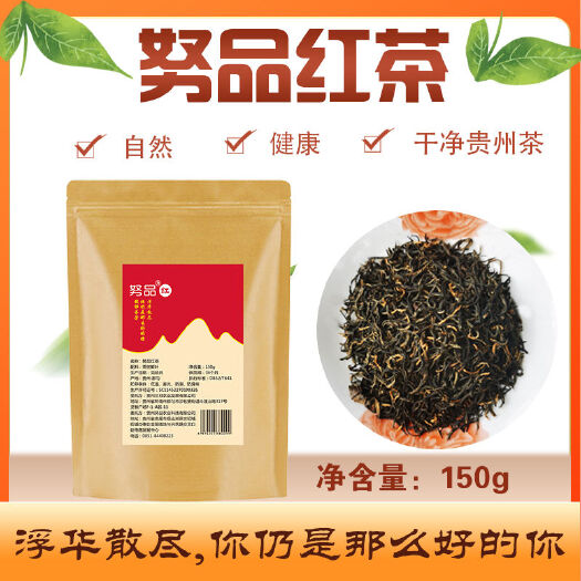 贵阳努品红茶养胃口粮茶浓香型努品红茶都匀毛尖2022新茶150g