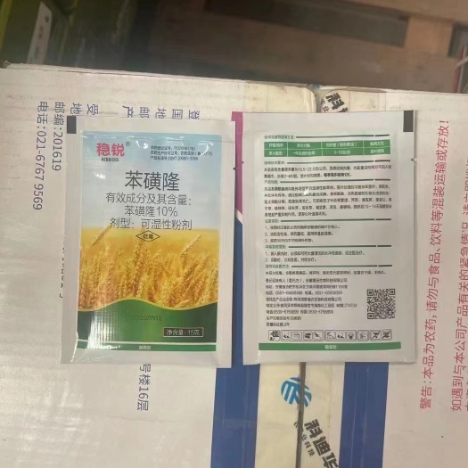 开封 苯磺隆10%小麦田除婆婆纳猪秧秧等阔叶杂草