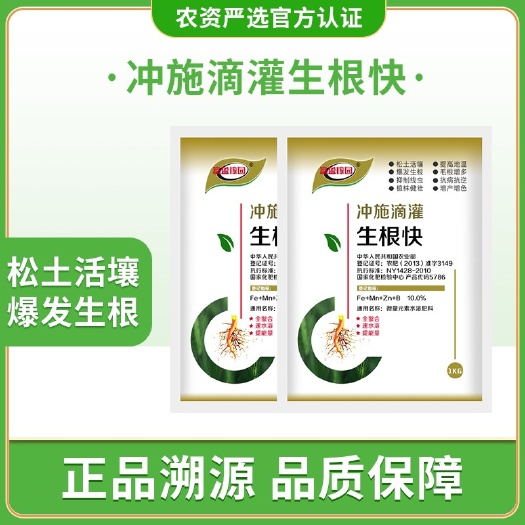 德阳微量元素水溶肥生根粉植物生根剂促根生根剂生根壮苗