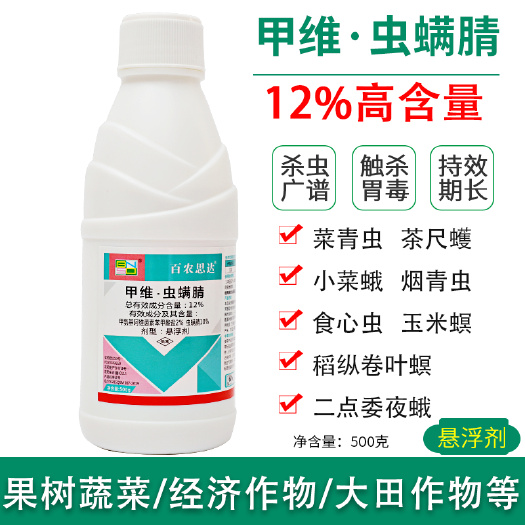 新沂市甲维虫螨腈钻心虫吊丝虫小菜蛾稻纵卷叶螟水稻果树花卉农药杀虫剂