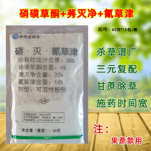 南宁中禾百分之38 金秋46硝灭氰草津甘蔗田一年生杂草除草剂