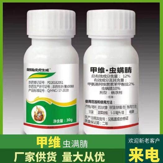扶沟县甲维虫螨腈虱螨脲杀虫剂甲维盐菜青虫钻心虫吊丝虫药果树蔬菜农药