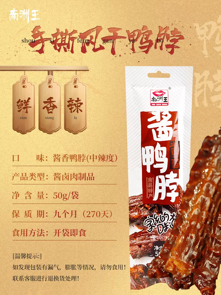 南县特产-酱鸭脖