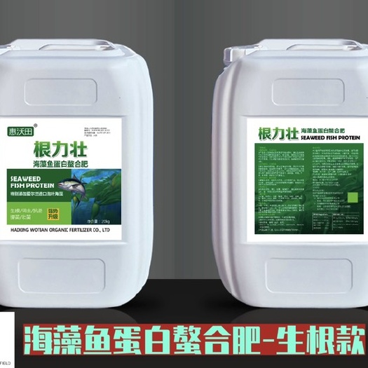 海藻鱼蛋白螯合肥 海藻精鱼蛋白肥 螯合肥 水溶肥 支持贴牌灌