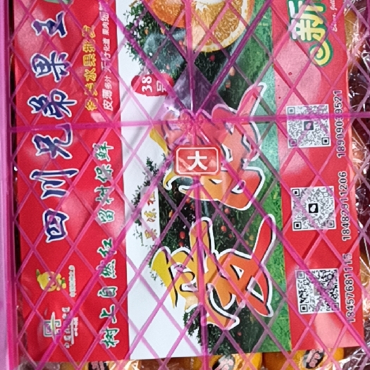 成都38号爱媛果冻橙。香甜可口。入口即化。
