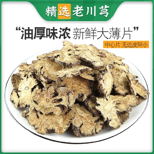 亳州川芎完整大片批发零售价格合理量大从优