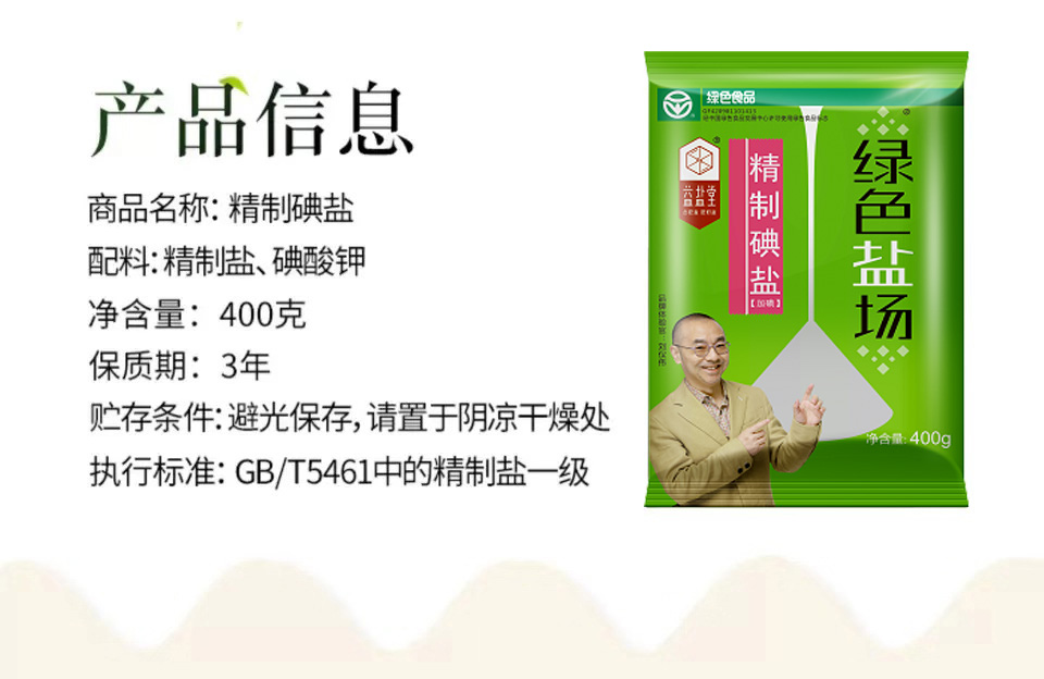 【整箱】绿色盐场精致盐（加碘/未加碘）400g*50