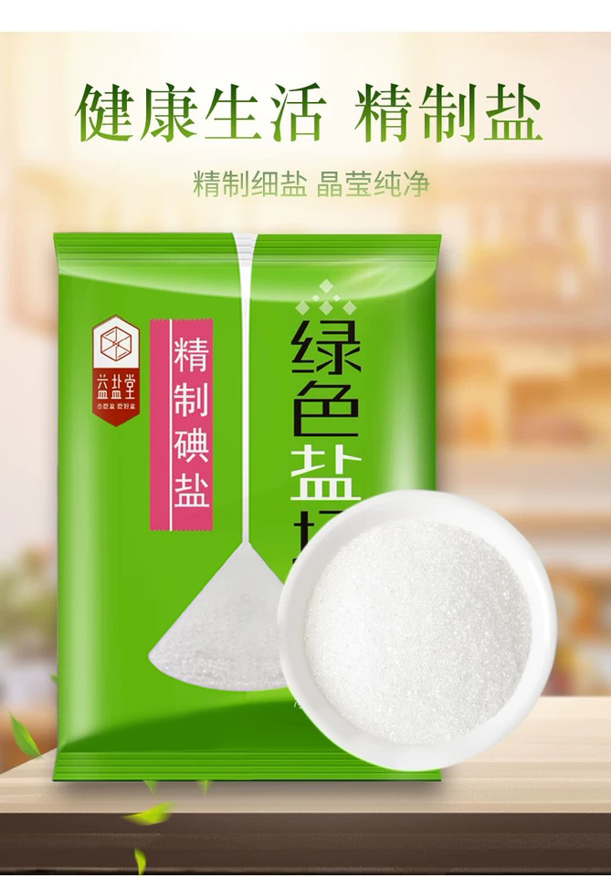 【整箱】绿色盐场精致盐（加碘/未加碘）400g*50