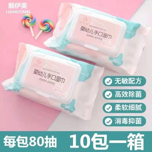晋州市婴幼儿手口专用湿巾大包湿纸巾儿童婴儿宝宝擦脸洗脸屁屁消毒湿巾